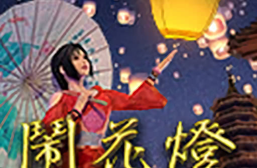 Latern Festival